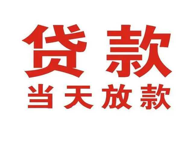 吴中个人借钱|吴中借钱公司|吴中个人周转借款